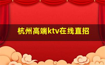 秦皇岛夜总会招聘